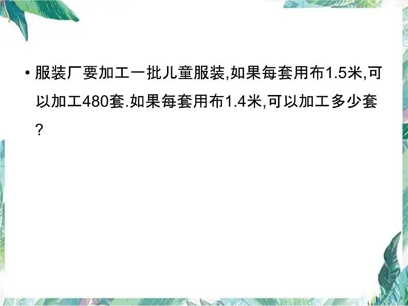 北师大版五年级上册数学期中复习-解决问题 课件第7页