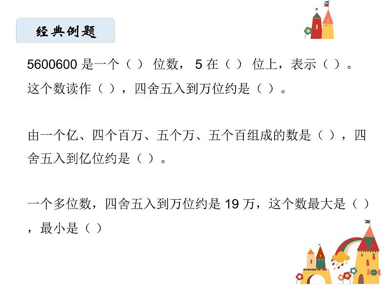 四年级上册数学课件-期中复习  北师大版   (共  35 张ppt)第2页