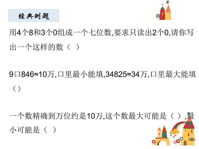 四年级上册数学课件-期中复习  北师大版   (共  35 张ppt)第4页