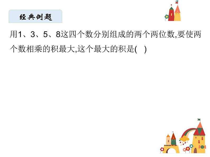 四年级上册数学课件-期中复习  北师大版   (共  35 张ppt)第5页