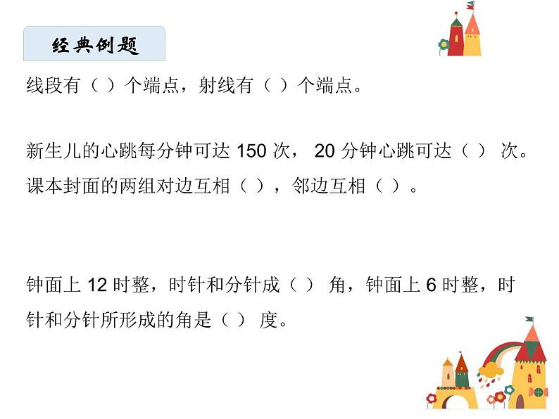 四年级上册数学课件-期中复习  北师大版   (共  35 张ppt)第6页