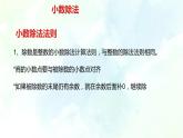 北师大版  五年级上册  期中复习 优质课件
