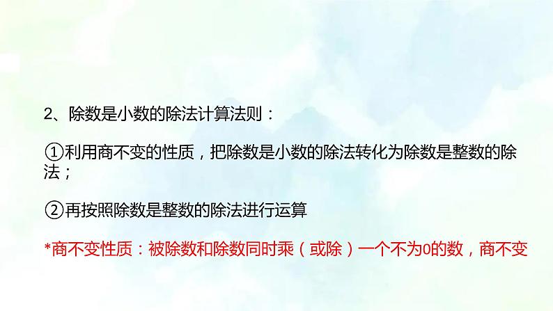 北师大版  五年级上册  期中复习 优质课件第3页