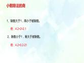 北师大版  五年级上册  期中复习 优质课件