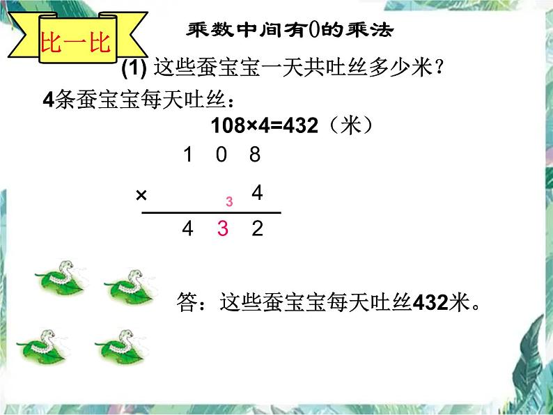 北师大版 三年级上册数学课件 整理与复习03