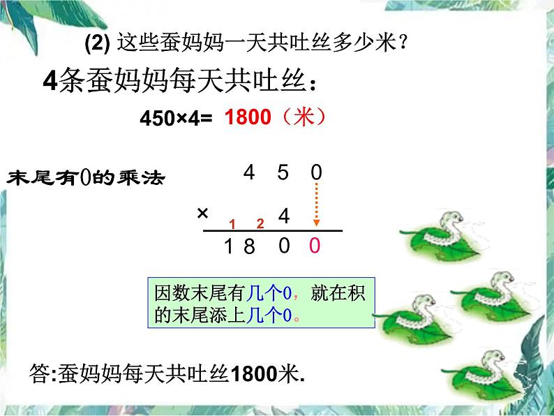 北师大版 三年级上册数学课件 整理与复习04