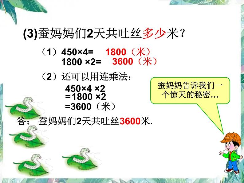 北师大版 三年级上册数学课件 整理与复习05