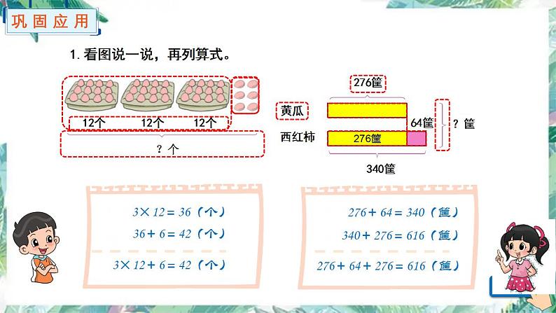 北师大版 三年级上册    整理与复习《巩固应用》（课件）第3页