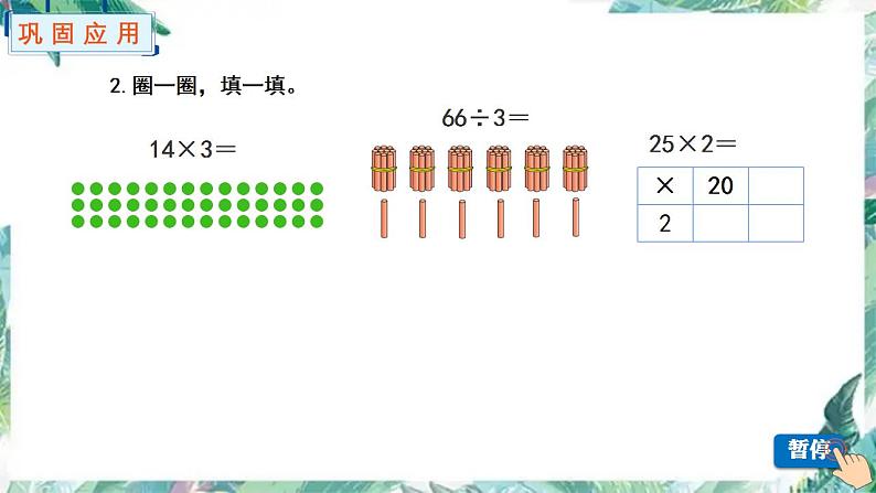 北师大版 三年级上册    整理与复习《巩固应用》（课件）第4页