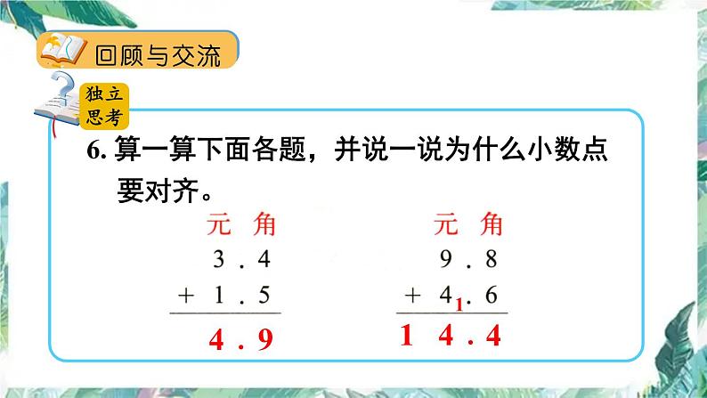 北师大版 三年级上册数学课件-总复习 数与代数 优质课件06