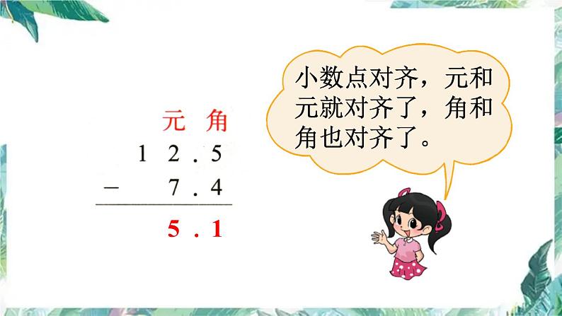 北师大版 三年级上册数学课件-总复习 数与代数 优质课件07