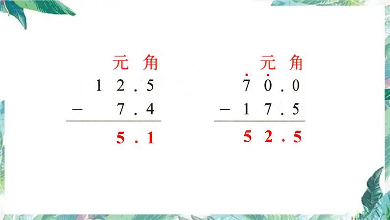 北师大版 三年级上册数学课件-总复习 数与代数 优质课件08