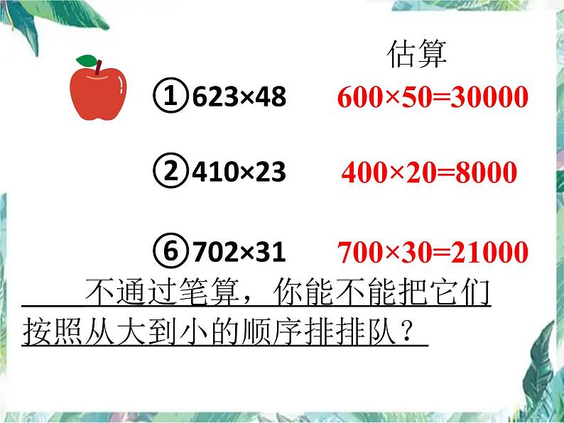 北师大版 四年级上册数学课件 整理与复习 优质课件04