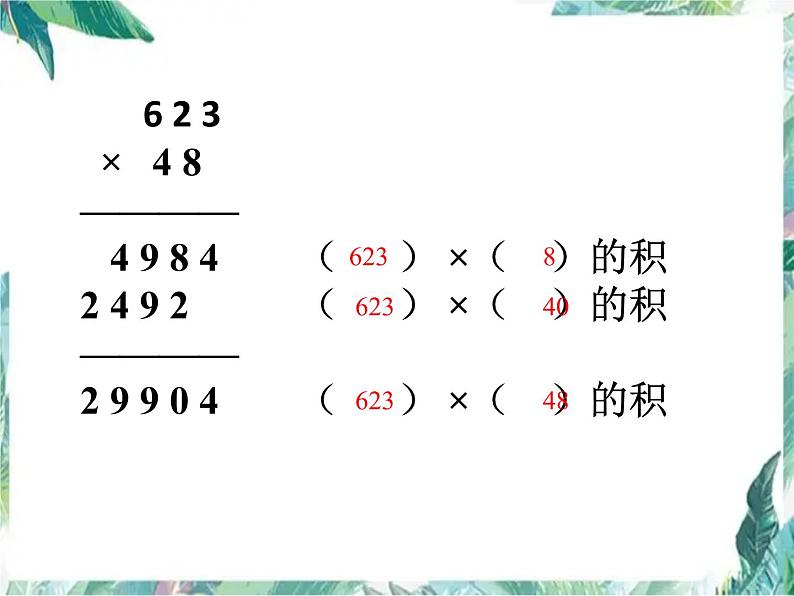 北师大版 四年级上册数学课件 整理与复习 优质课件07