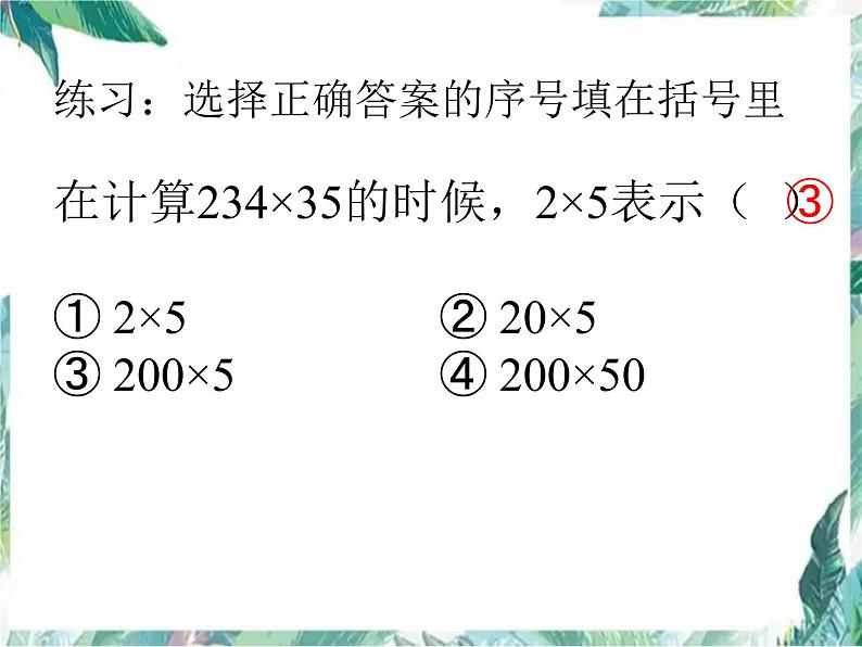 北师大版 四年级上册数学课件 整理与复习 优质课件08