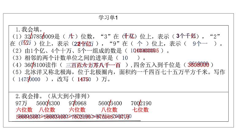 北师大版 四年级上册数学课件-《整理与复习》优质课件第4页