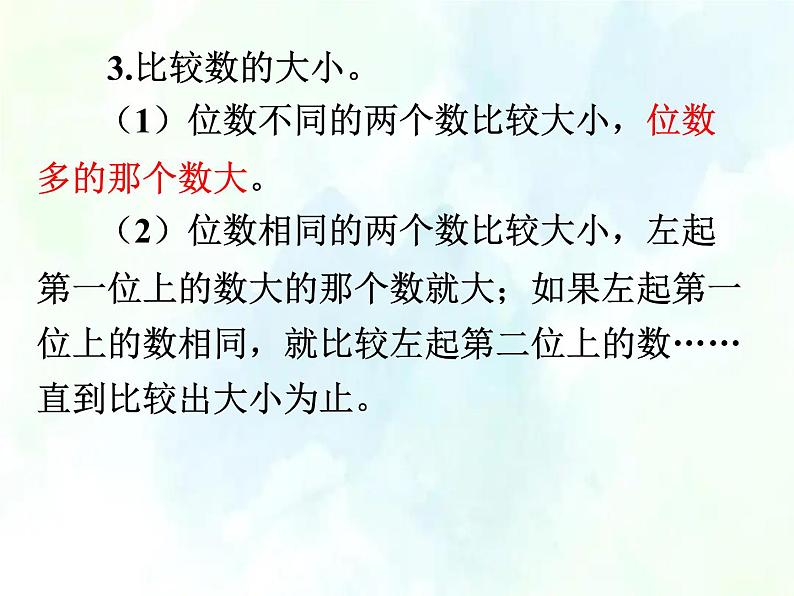 北师大版 四年级上册数学课件-整理与复习 优质课件第8页