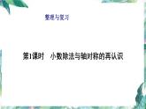 北师大版 五年级上册数学课件－第三单元整理与复习 优质课件