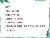 北师大版 五年级上册数学课件－第三单元整理与复习 优质课件