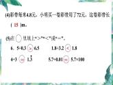 北师大版 五年级上册数学课件－第三单元整理与复习 优质课件