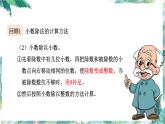 北师大版 五年级上册数学课件-整理与复习 小数除法以及倍数与因数-优质课件