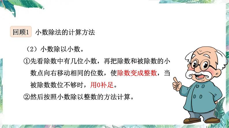 北师大版 五年级上册数学课件-整理与复习 小数除法以及倍数与因数-优质课件03