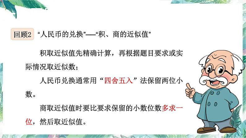 北师大版 五年级上册数学课件-整理与复习 小数除法以及倍数与因数-优质课件04