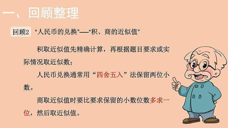 五年级上册数学课件-整理与复习 小数除法以及倍数与因数-北师大版04