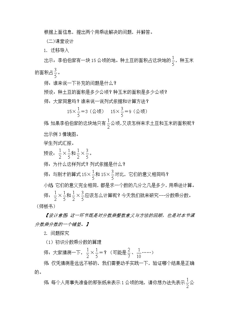 六年级数学上册教案-1. 分数乘法2-人教版第2页
