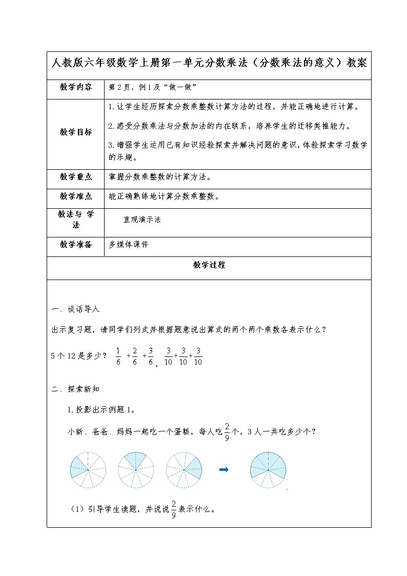 六年级数学上册教案-1. 分数乘法3-人教版01