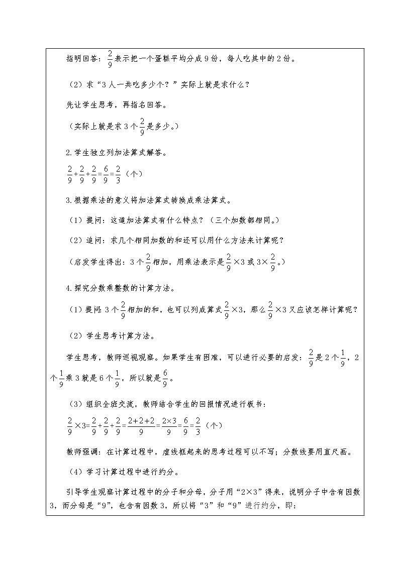 六年级数学上册教案-1. 分数乘法3-人教版02