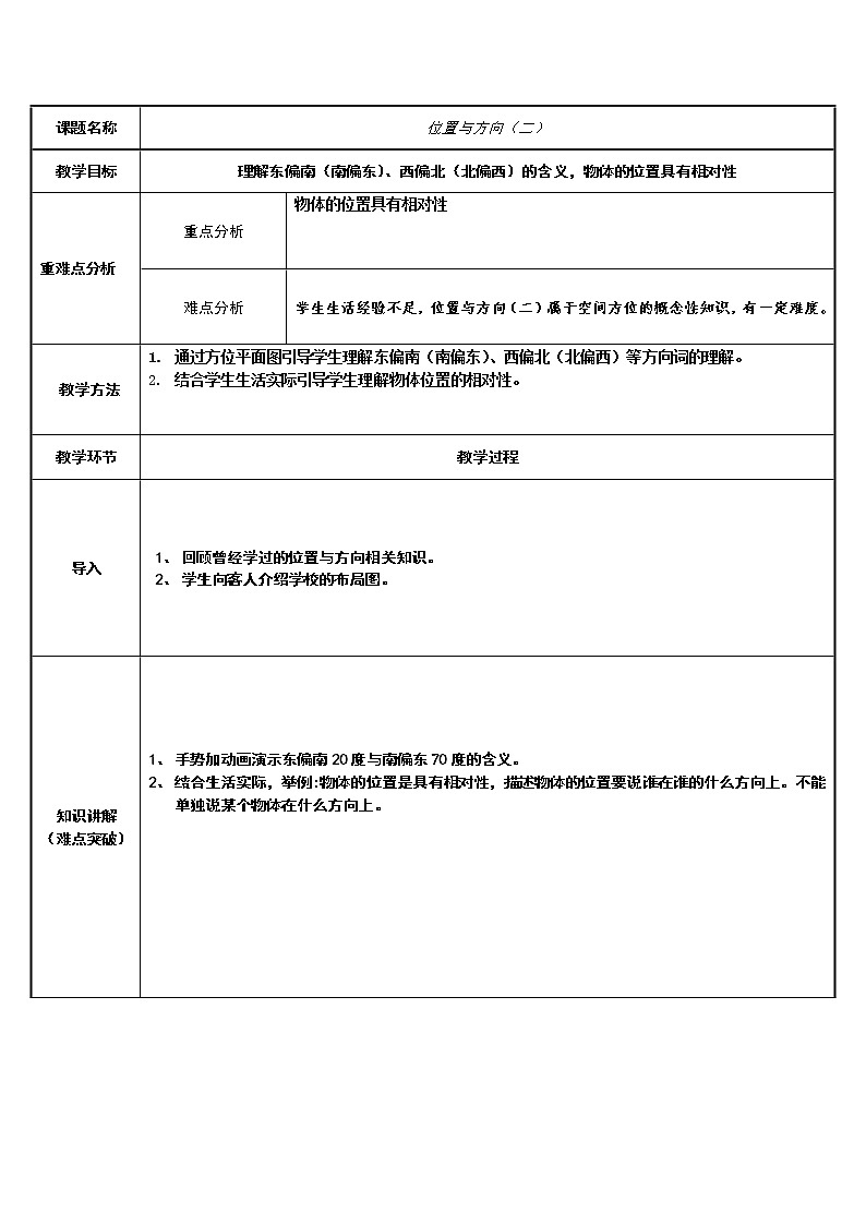 六年级数学上册教案-2. 位置与方向（二）9-人教版01