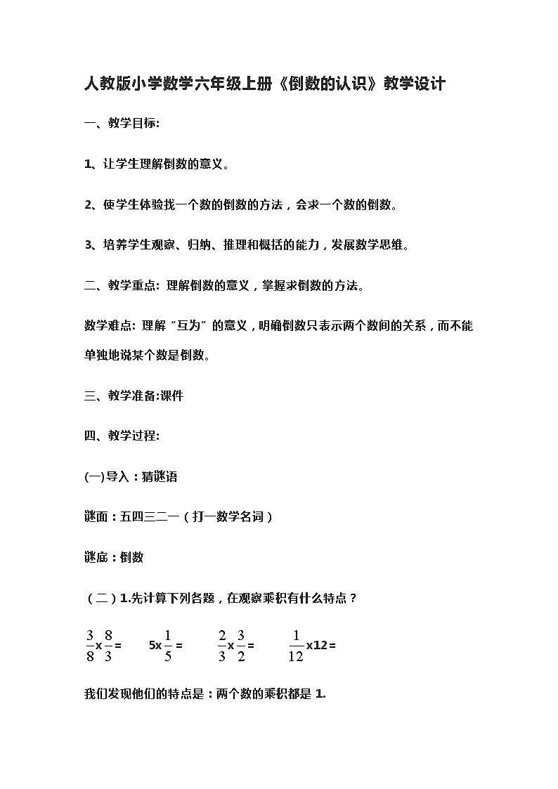 六年级数学上册教案-3.1 倒数的认识1-人教版第1页