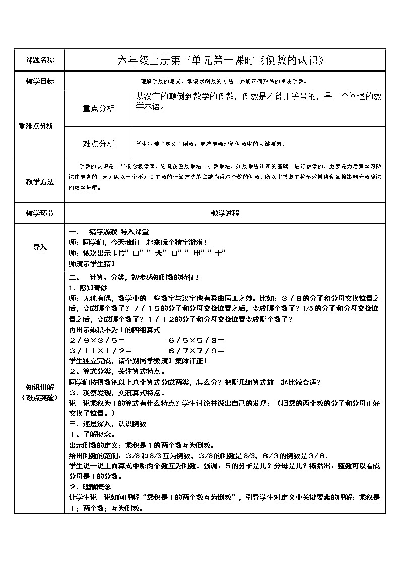 六年级数学上册教案-3.1 倒数的认识6-人教版01