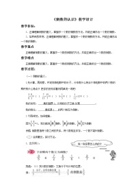 2021学年1 倒数的认识教学设计