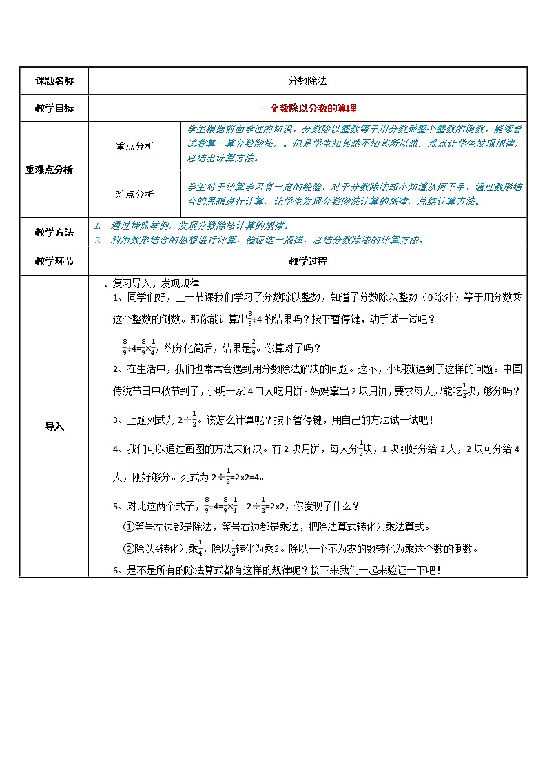 六年级数学上册教案-3.2 分数除法4-人教版第1页