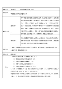 小学数学人教版六年级上册2 分数除法教案及反思