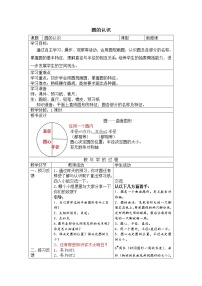 数学六年级上册1 圆的认识教案