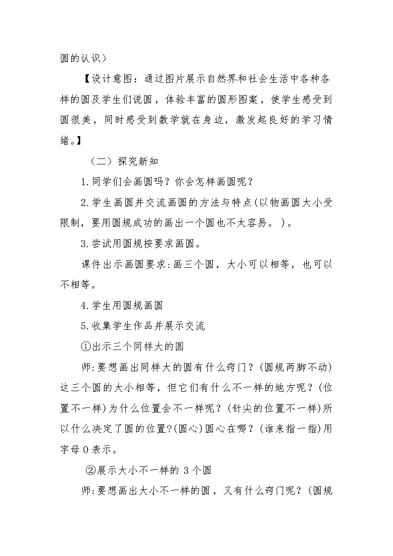 六年级数学上册教案-5.1 圆的认识22-人教版02