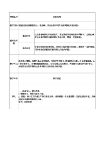 2021学年4 比教学设计及反思