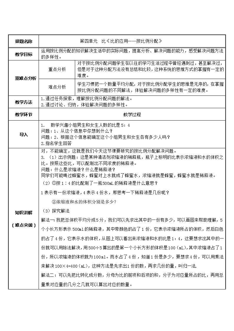 六年级数学上册教案-4. 比的应用—按比例分配-人教版01