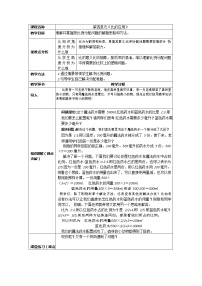 人教版六年级上册4 比教案