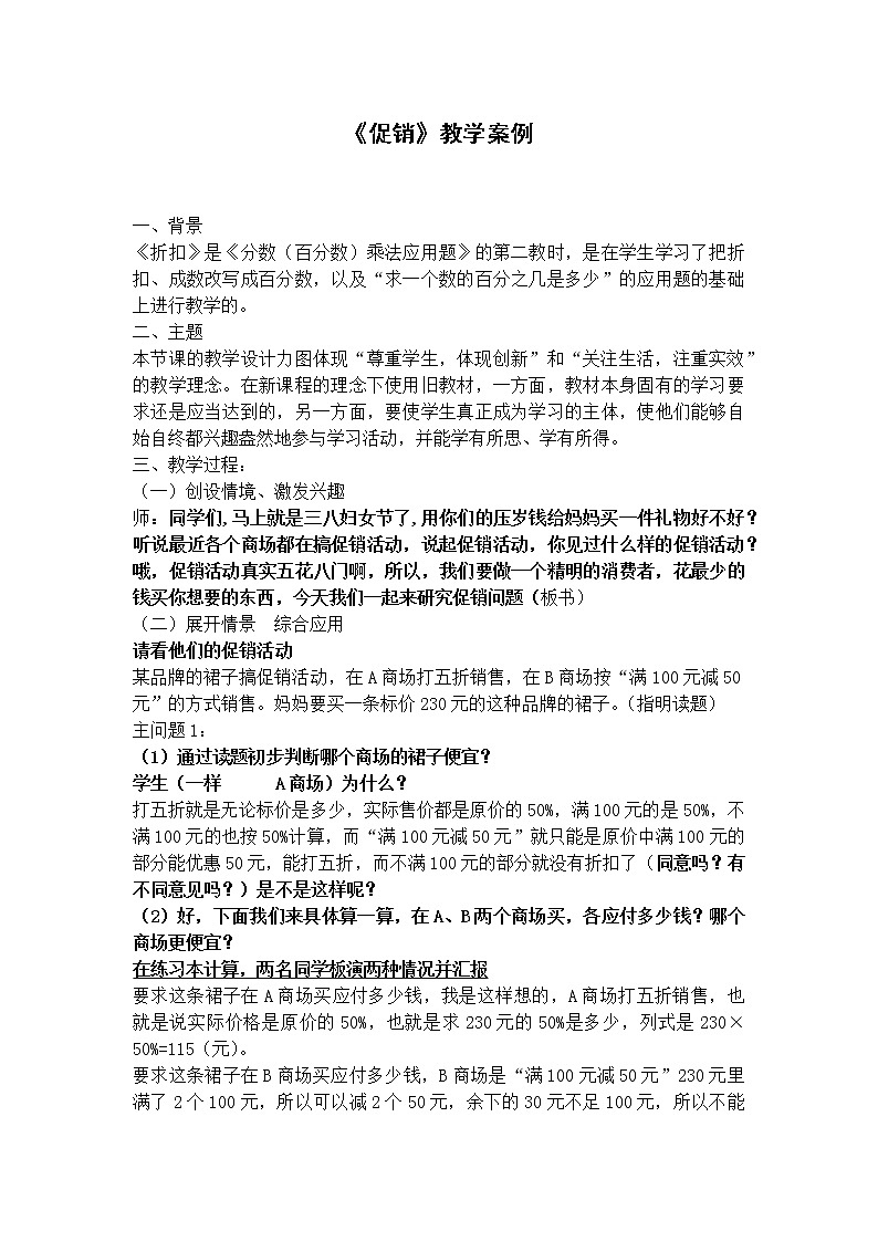 六年级数学下册教案-2.1 折扣10-人教版第1页