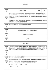 数学人教版2 百分数（二）折扣教案