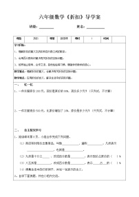 小学数学人教版六年级下册折扣教案