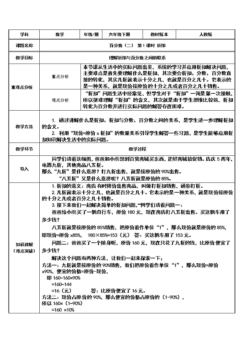 六年级数学下册教案-2.1 折扣-人教版第1页