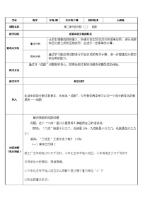 人教版六年级下册成数教学设计