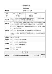 小学数学人教版六年级下册2 百分数（二）成数教案