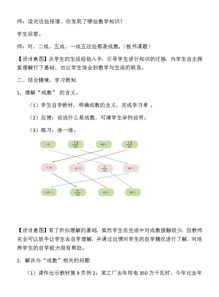 小学数学成数教学设计 教习网 教案下载