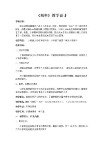 小学数学人教版六年级下册2 百分数（二）税率教学设计
